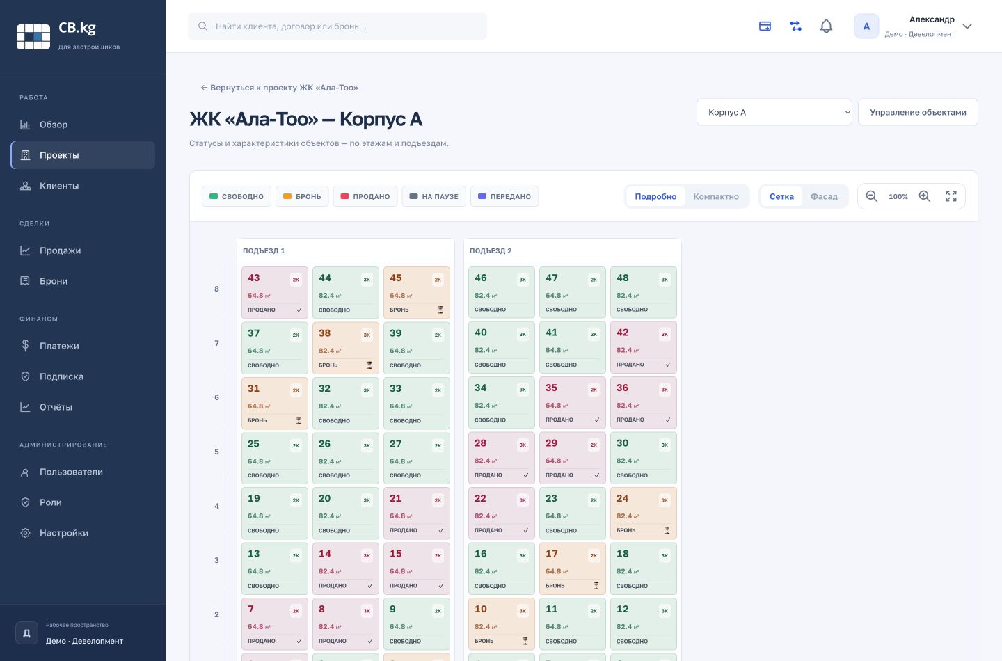 Шахматка объектов CB.kg — экран приложения с демонстрационными данными