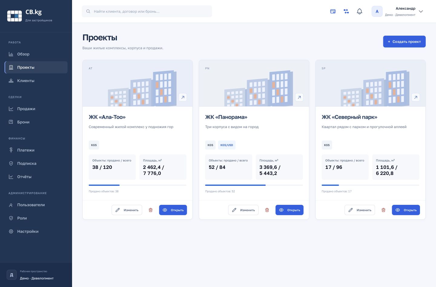 Проекты CB.kg — интерфейс с демонстрационными данными
